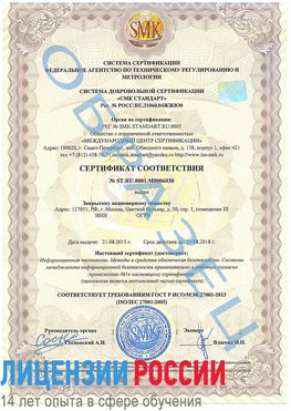 Образец сертификата соответствия Баргузин Сертификат ISO 27001